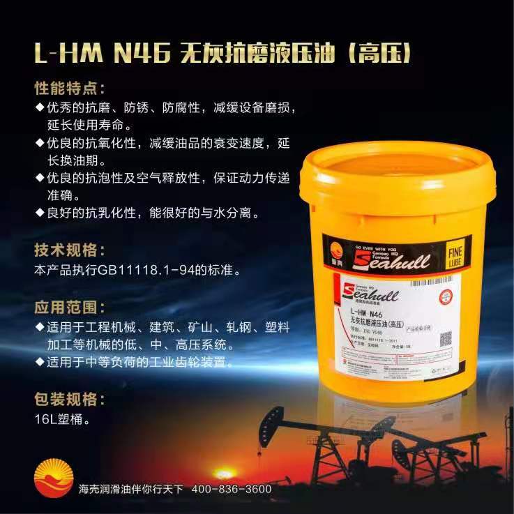 L-HM  N46  無灰抗磨液壓油(高壓)