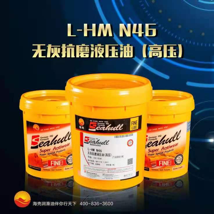 L-HM  N46  無灰抗磨液壓油(高壓)